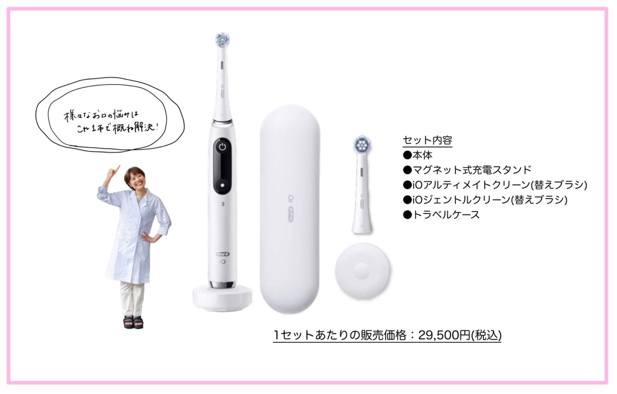 Oral-B iO9 プロフェッショナル