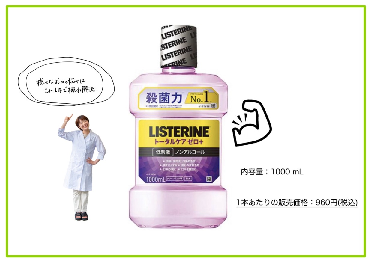 リステリン トータルケア ゼロ＋