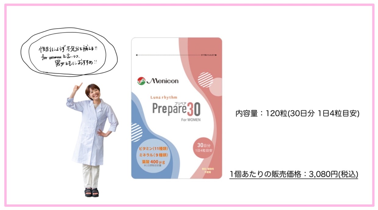 ルナリズム プリペア30 for WOMEN