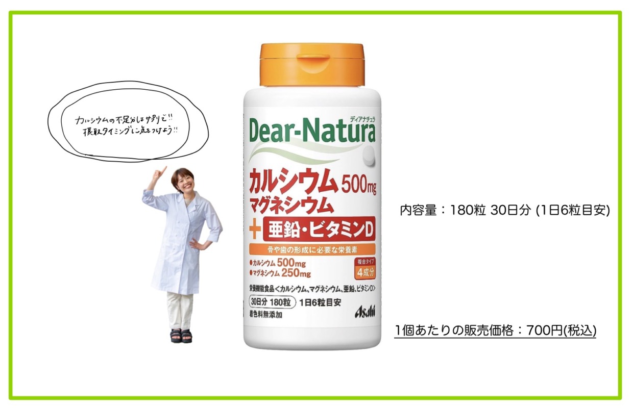 Dear-Natura  カルシウム・マグネシウム＋亜鉛・ビタミンD