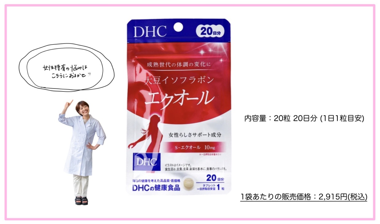 大豆イソフラボン エクオール